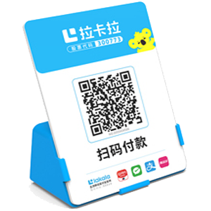 内江拉卡拉全能收款Q码